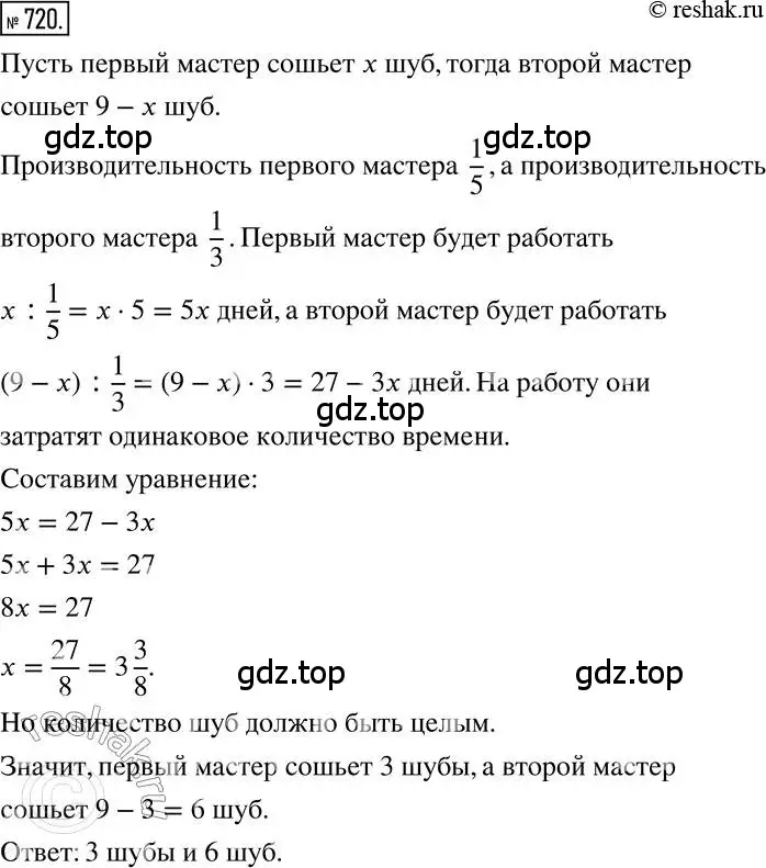 Решение 2. номер 720 (страница 140) гдз по математике 6 класс Никольский, Потапов, учебник