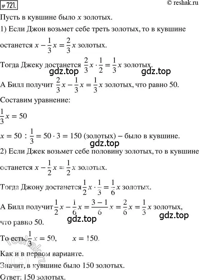 Решение 2. номер 721 (страница 140) гдз по математике 6 класс Никольский, Потапов, учебник