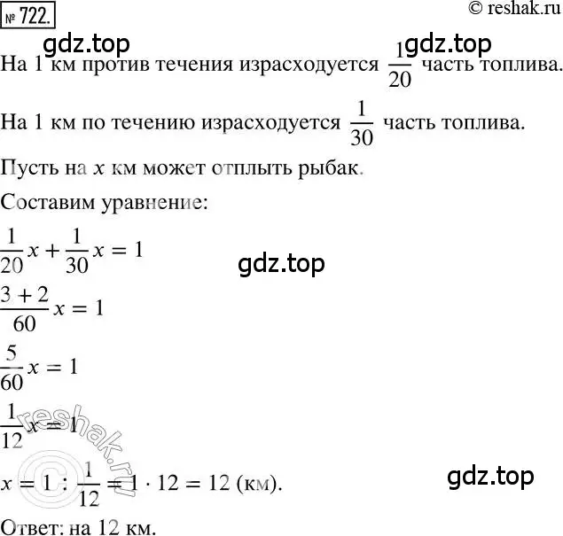 Решение 2. номер 722 (страница 141) гдз по математике 6 класс Никольский, Потапов, учебник