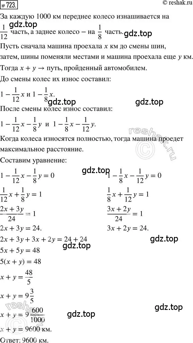 Решение 2. номер 723 (страница 141) гдз по математике 6 класс Никольский, Потапов, учебник