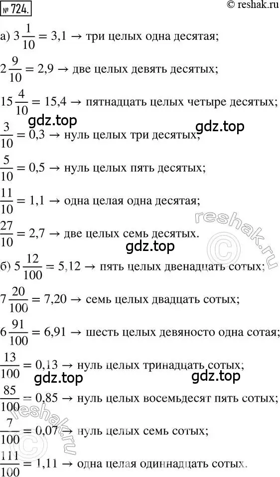 Решение 2. номер 724 (страница 144) гдз по математике 6 класс Никольский, Потапов, учебник