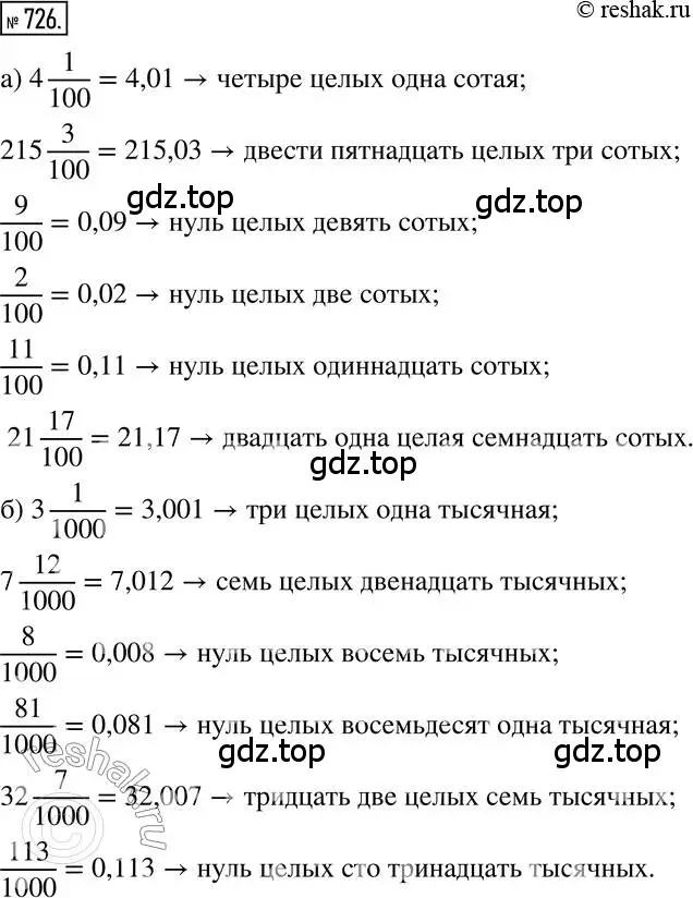 Решение 2. номер 726 (страница 144) гдз по математике 6 класс Никольский, Потапов, учебник