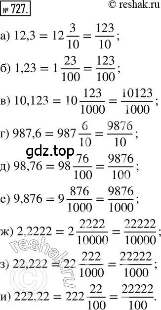 Решение 2. номер 727 (страница 144) гдз по математике 6 класс Никольский, Потапов, учебник