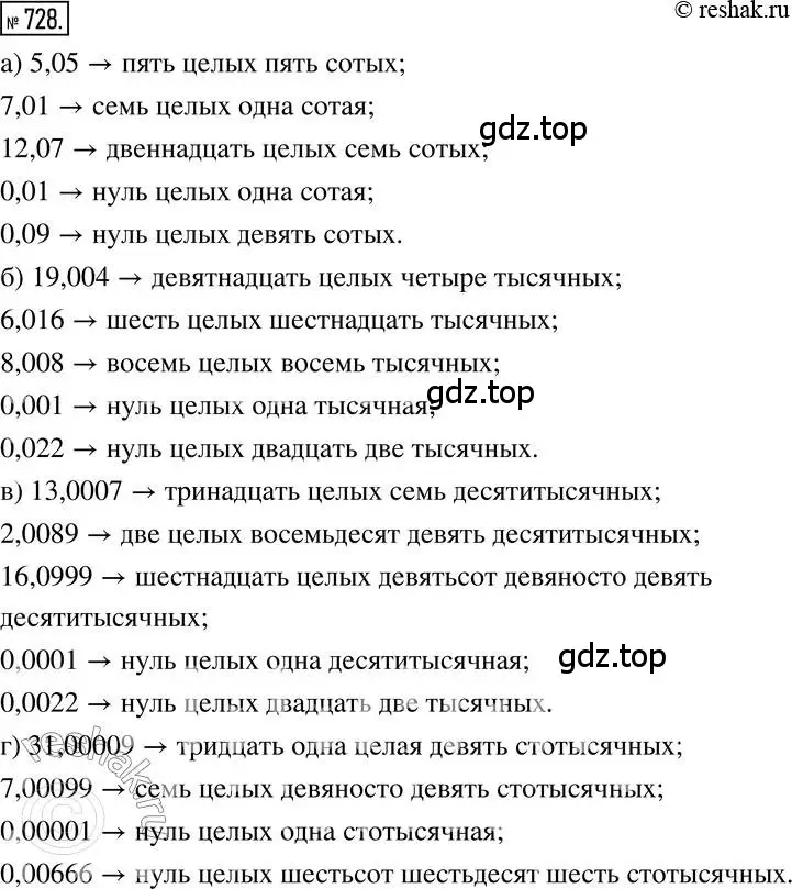 Решение 2. номер 728 (страница 144) гдз по математике 6 класс Никольский, Потапов, учебник