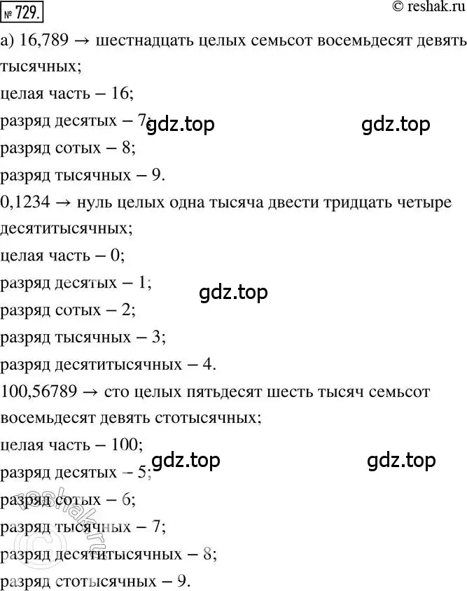 Решение 2. номер 729 (страница 145) гдз по математике 6 класс Никольский, Потапов, учебник