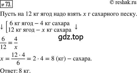 Решение 2. номер 73 (страница 21) гдз по математике 6 класс Никольский, Потапов, учебник