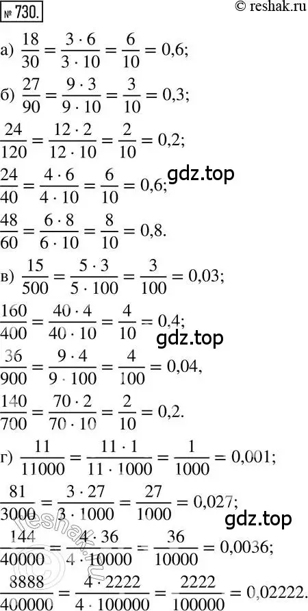 Решение 2. номер 730 (страница 145) гдз по математике 6 класс Никольский, Потапов, учебник