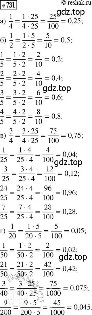 Решение 2. номер 731 (страница 145) гдз по математике 6 класс Никольский, Потапов, учебник