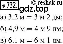 Решение 2. номер 732 (страница 145) гдз по математике 6 класс Никольский, Потапов, учебник