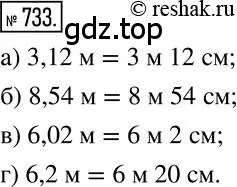 Решение 2. номер 733 (страница 145) гдз по математике 6 класс Никольский, Потапов, учебник