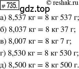 Решение 2. номер 735 (страница 145) гдз по математике 6 класс Никольский, Потапов, учебник