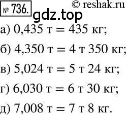 Решение 2. номер 736 (страница 145) гдз по математике 6 класс Никольский, Потапов, учебник