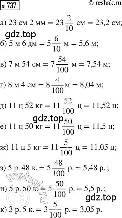 Решение 2. номер 737 (страница 145) гдз по математике 6 класс Никольский, Потапов, учебник