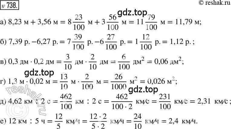 Решение 2. номер 738 (страница 146) гдз по математике 6 класс Никольский, Потапов, учебник