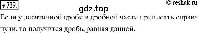 Решение 2. номер 739 (страница 147) гдз по математике 6 класс Никольский, Потапов, учебник