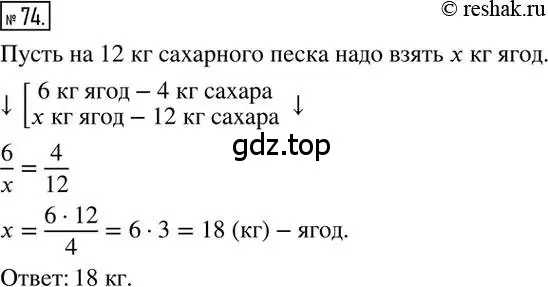 Решение 2. номер 74 (страница 21) гдз по математике 6 класс Никольский, Потапов, учебник