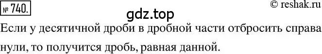 Решение 2. номер 740 (страница 147) гдз по математике 6 класс Никольский, Потапов, учебник