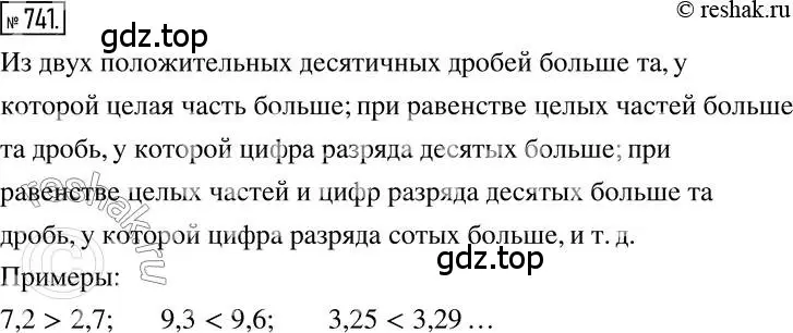 Решение 2. номер 741 (страница 147) гдз по математике 6 класс Никольский, Потапов, учебник