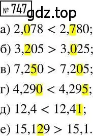 Решение 2. номер 747 (страница 147) гдз по математике 6 класс Никольский, Потапов, учебник