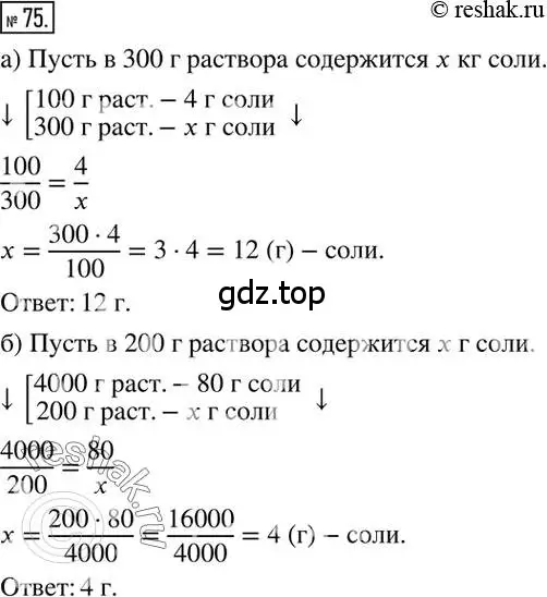 Решение 2. номер 75 (страница 21) гдз по математике 6 класс Никольский, Потапов, учебник