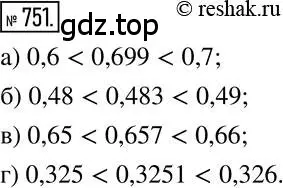 Решение 2. номер 751 (страница 147) гдз по математике 6 класс Никольский, Потапов, учебник