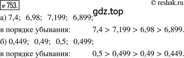Решение 2. номер 753 (страница 148) гдз по математике 6 класс Никольский, Потапов, учебник