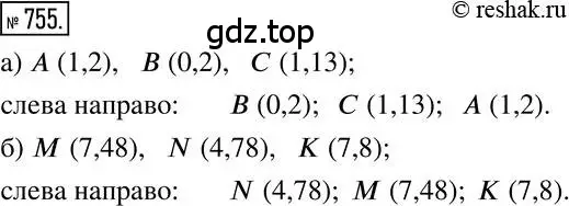 Решение 2. номер 755 (страница 148) гдз по математике 6 класс Никольский, Потапов, учебник