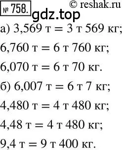 Решение 2. номер 758 (страница 148) гдз по математике 6 класс Никольский, Потапов, учебник