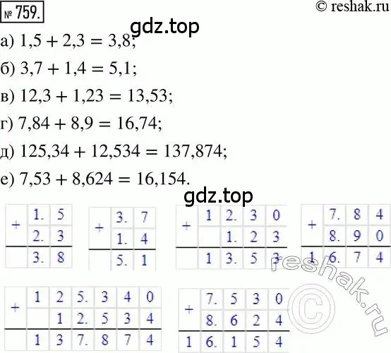 Решение 2. номер 759 (страница 149) гдз по математике 6 класс Никольский, Потапов, учебник