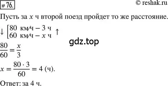 Решение 2. номер 76 (страница 21) гдз по математике 6 класс Никольский, Потапов, учебник