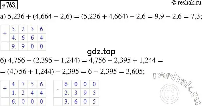 Решение 2. номер 763 (страница 150) гдз по математике 6 класс Никольский, Потапов, учебник