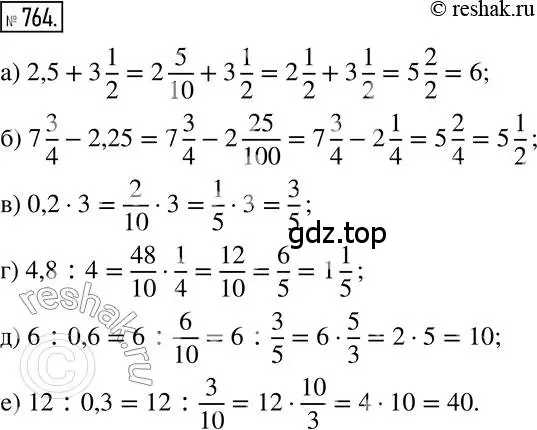 Решение 2. номер 764 (страница 150) гдз по математике 6 класс Никольский, Потапов, учебник