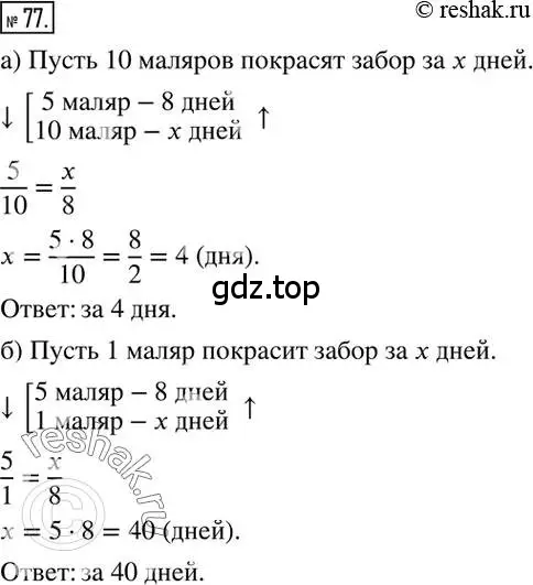 Решение 2. номер 77 (страница 21) гдз по математике 6 класс Никольский, Потапов, учебник