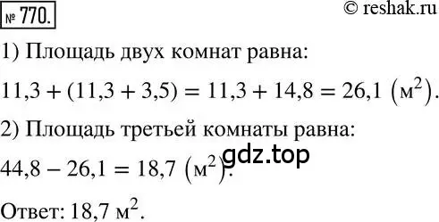 Решение 2. номер 770 (страница 150) гдз по математике 6 класс Никольский, Потапов, учебник