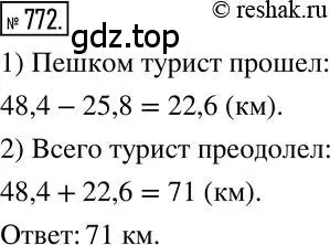 Решение 2. номер 772 (страница 150) гдз по математике 6 класс Никольский, Потапов, учебник