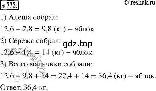 Решение 2. номер 773 (страница 150) гдз по математике 6 класс Никольский, Потапов, учебник