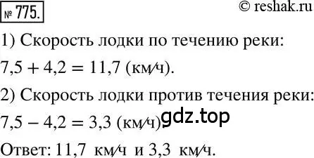 Решение 2. номер 775 (страница 151) гдз по математике 6 класс Никольский, Потапов, учебник