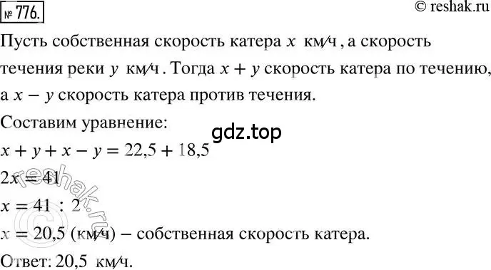 Решение 2. номер 776 (страница 151) гдз по математике 6 класс Никольский, Потапов, учебник