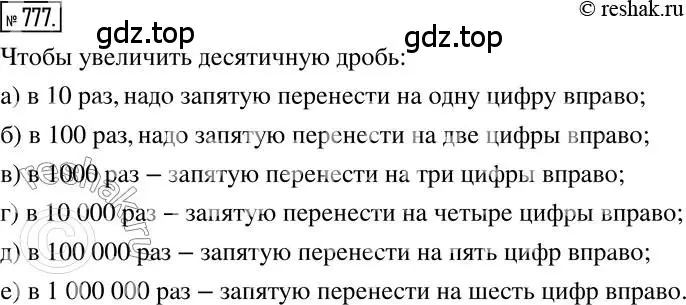 Решение 2. номер 777 (страница 152) гдз по математике 6 класс Никольский, Потапов, учебник