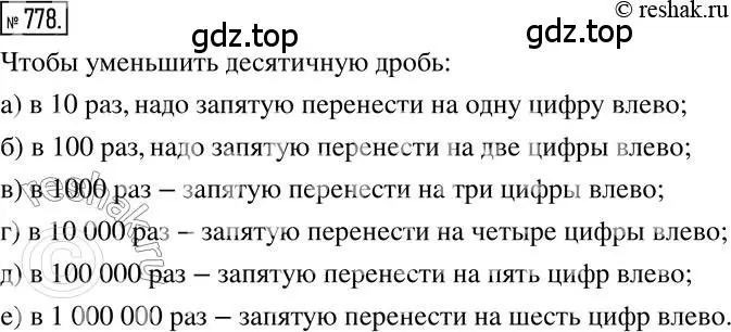 Решение 2. номер 778 (страница 152) гдз по математике 6 класс Никольский, Потапов, учебник