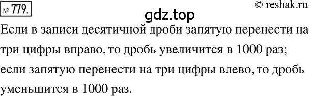 Решение 2. номер 779 (страница 152) гдз по математике 6 класс Никольский, Потапов, учебник