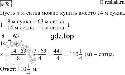 Решение 2. номер 78 (страница 21) гдз по математике 6 класс Никольский, Потапов, учебник