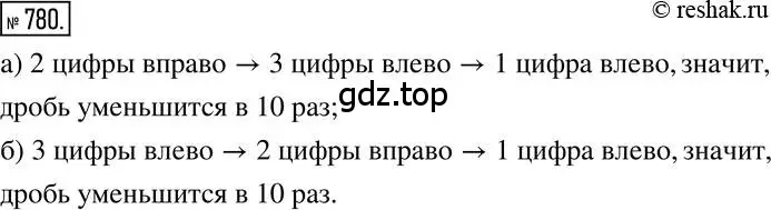 Решение 2. номер 780 (страница 152) гдз по математике 6 класс Никольский, Потапов, учебник