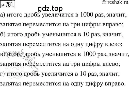 Решение 2. номер 781 (страница 152) гдз по математике 6 класс Никольский, Потапов, учебник