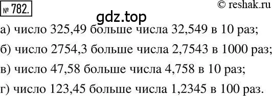 Решение 2. номер 782 (страница 152) гдз по математике 6 класс Никольский, Потапов, учебник