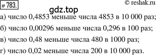 Решение 2. номер 783 (страница 152) гдз по математике 6 класс Никольский, Потапов, учебник