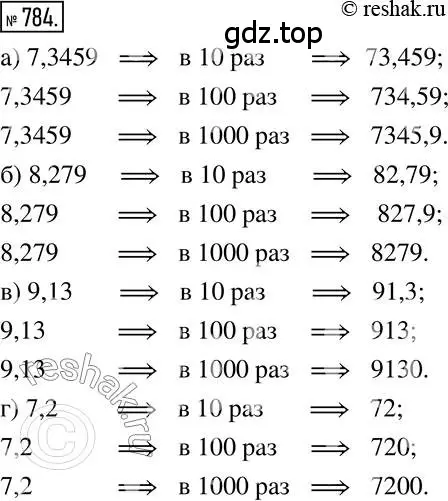 Решение 2. номер 784 (страница 152) гдз по математике 6 класс Никольский, Потапов, учебник