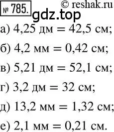 Решение 2. номер 785 (страница 152) гдз по математике 6 класс Никольский, Потапов, учебник
