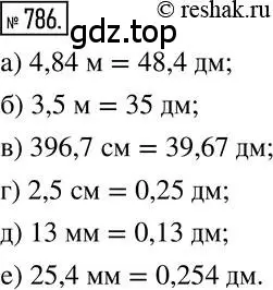 Решение 2. номер 786 (страница 153) гдз по математике 6 класс Никольский, Потапов, учебник