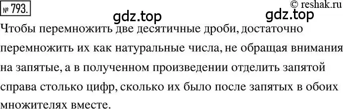 Решение 2. номер 793 (страница 154) гдз по математике 6 класс Никольский, Потапов, учебник